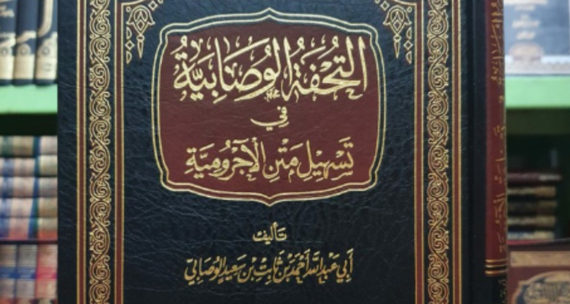 Kitab At-Tuhfah Al-Wushabiyah